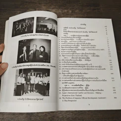 ญี่ปุ่น : การเมืองและนโยบายต่างประเทศ - ศิริพร วัชชวัลคุ รูปที่ 7