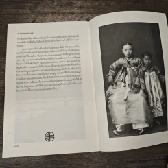 ประวัติอารยธรรมอาเซียเกาหลี - ดวงธิดา ราเมศวร์ รูปที่ 8