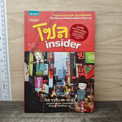 โซล Insider - จูจูคิม, เปาฮุง รูปที่ 1