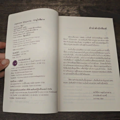 ซามูไรสีม่วง - เร คิมูระ รูปที่ 6