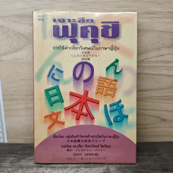 เจาะลึกฟุคุชิ การใช้คำกริยาวิเศษณ์ในภาษาญี่ปุ่น - ปรียา อิงคาภิรมย์ โฮะริเอะ รูปที่ 1
