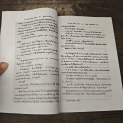 จินตนาการไม่รู้จบ The Neverending Story - มิชาเอ็ล เอ็นเด้ รูปที่ 7