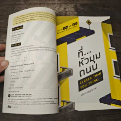 ที่...หัวมุมถนน - รวิศ หาญอุตสาหะ รูปที่ 6