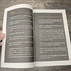 ที่...หัวมุมถนน - รวิศ หาญอุตสาหะ รูปที่ 7