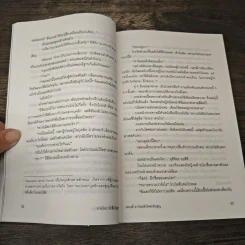 ยาคุโมะ นักสืบวิญญาณ ตอนที่ 4 ก่อนหัวใจจะดับสูญ รูปที่ 9