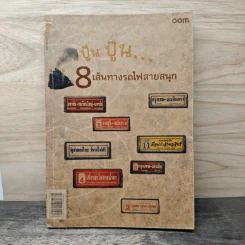ปู๊น ปู๊น 8 เส้นทางรถไฟสายสนุก