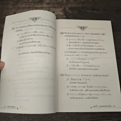 คำช่วย 助詞 ช่วยด้วย ! รูปที่ 8