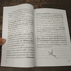 รู้จักญี่ปุ่น เล่ม 4 - ดร.ปรียา อิงคาภิรมย์ โฮะริเอะ รูปที่ 7