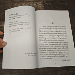 การใช้ภาษาญี่ปุ่น - วิมลรัตน์ ดีสมเลิศ รูปที่ 5