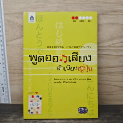 พูดออกเสียงสำเนียงญี่ปุ่น - ชิเอโกะ นากางาวะ รูปที่ 1