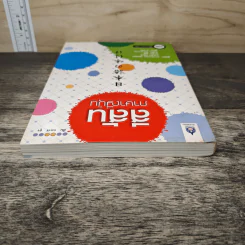 สีสัน ภาษาญี่ปุ่น - รศ.วีรวรรณ วชิรดิลก, มาซาโกะ โยโคอิ รูปที่ 4