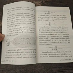 คำช่วย 助詞 ช่วยด้วย! - บุษบา บรรจงมณี รูปที่ 8