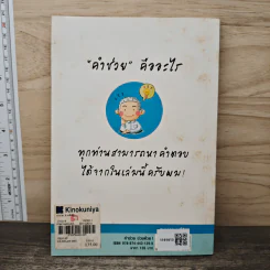 คำช่วย 助詞 ช่วยด้วย! - บุษบา บรรจงมณี รูปที่ 5