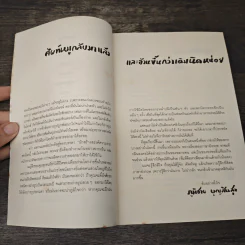 ศัพท์หมู 2 - ภูมิชาย บุญสินสุข รูปที่ 7