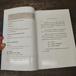 อยากเป็นเจ้าของกิจการ ร้านอาหารกันบ้างไหม - ธวัชชัย พืชผล รูปที่ 6