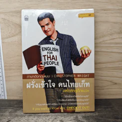 ฝรั่งเข้าใจ คนไทยเก็ท สไตล์ครูเด็กแนว - Christopher Wright