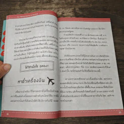 ภาษาพาเที่ยวสหรัฐอเมริกา - กิรัญรัตน์ จิติยสุรินทร์ รูปที่ 7