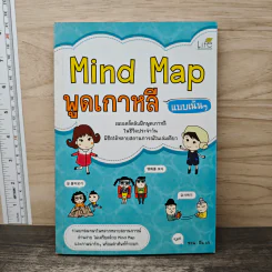 Mind Map พูดเกาหลีแบบเน้นๆ