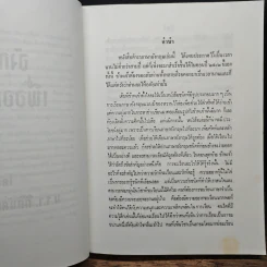 อังกฤษเพื่ออนาคต พระราชทานเพลิงศพ พันโท ณรงค์เดช นันทโพธิ์เดช รูปที่ 7
