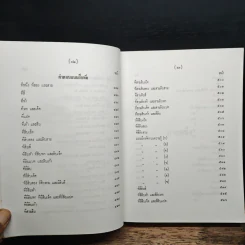 อังกฤษเพื่ออนาคต พระราชทานเพลิงศพ พันโท ณรงค์เดช นันทโพธิ์เดช รูปที่ 14