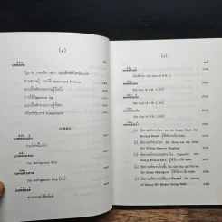 อังกฤษเพื่ออนาคต พระราชทานเพลิงศพ พันโท ณรงค์เดช นันทโพธิ์เดช รูปที่ 12