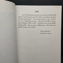 ประมวลพระราชดำรัสและพระบรมราโชวาท พ.ศ.2535 รูปที่ 6