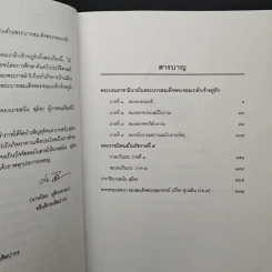ชุมนุมพระบรมราชาธิบาย ใน พระบาทสมเด็จพระจอมเกล้าเจ้าอยู่หัว หมวดวรรณคดีและหมวดโบราณคดี อนุสรณ์งานพระราชทานเพลิงศพ นายสนั่น สุมิตร รูปที่ 8