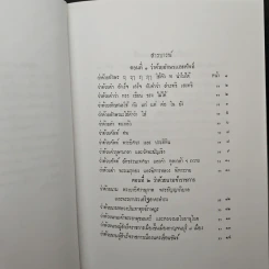 ชุมนุมพระบรมราชาธิบาย ใน พระบาทสมเด็จพระจอมเกล้าเจ้าอยู่หัว หมวดวรรณคดีและหมวดโบราณคดี อนุสรณ์งานพระราชทานเพลิงศพ นายสนั่น สุมิตร รูปที่ 9