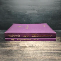 Boxset ไทยเที่ยวพม่า - พระราชนิพนธ์ ในสมเด็จพระเทพรัตนราชสุดาฯ สยามบรมราชกุมารี รูปที่ 5