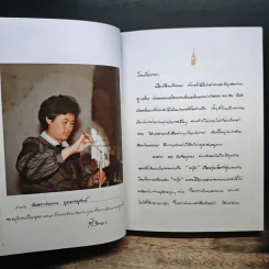 Boxset ไทยเที่ยวพม่า - พระราชนิพนธ์ ในสมเด็จพระเทพรัตนราชสุดาฯ สยามบรมราชกุมารี รูปที่ 8