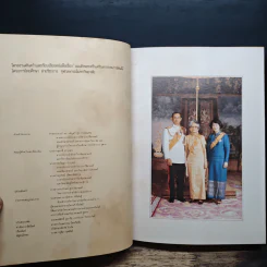 สมเด็จพระศรีนครินทราบรมราชชนนี รูปที่ 7