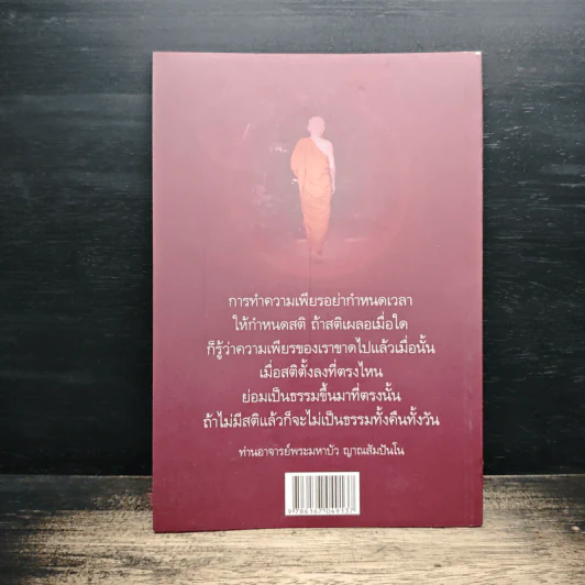 ปัญญาอบรมสมาธิ - ท่านอาจารย์พระมหาบัว ญาณสัมปันโน รูปที่ 2