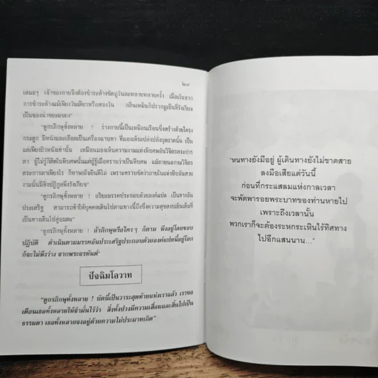 แนวทางปฏิบัติธรรม - พระราชวุฒาจารย์ (หลวงปู่ตูลย์ อตุโล) รูปที่ 8
