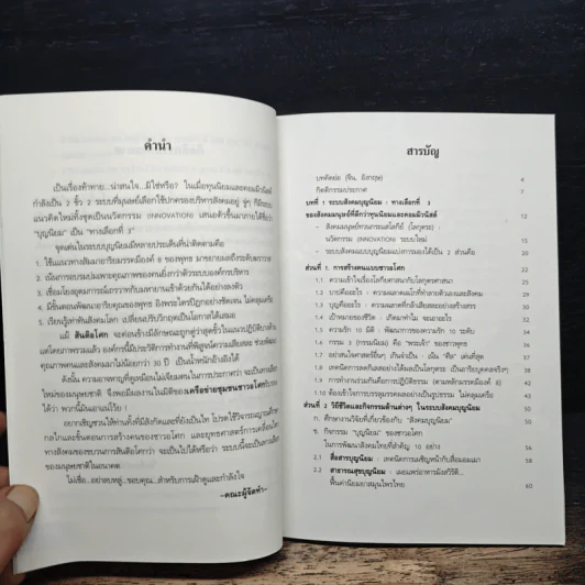 ระบบสังคมบุญนิยม ในศตวรรษที่ 21 รูปที่ 8