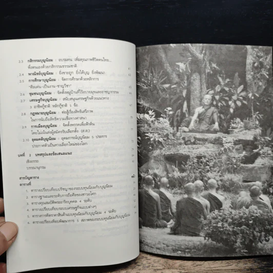 ระบบสังคมบุญนิยม ในศตวรรษที่ 21 รูปที่ 9