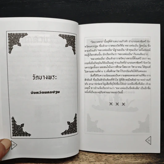 ไทยแลนด์แดนสวรรค์ - แทนไท อ.ตระกูล รูปที่ 9