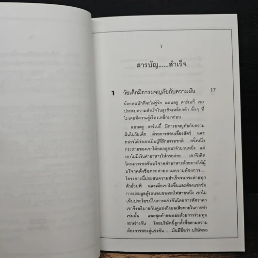 สำเร็จ เอาชนะชีวิตที่ทนทุกข์และธุรกิจที่สร้างความเจ็บปวด - ชาย กิตติคุณาภรณ์ รูปที่ 7