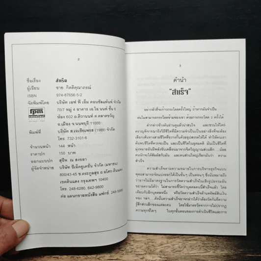 สำเร็จ เอาชนะชีวิตที่ทนทุกข์และธุรกิจที่สร้างความเจ็บปวด - ชาย กิตติคุณาภรณ์ รูปที่ 6