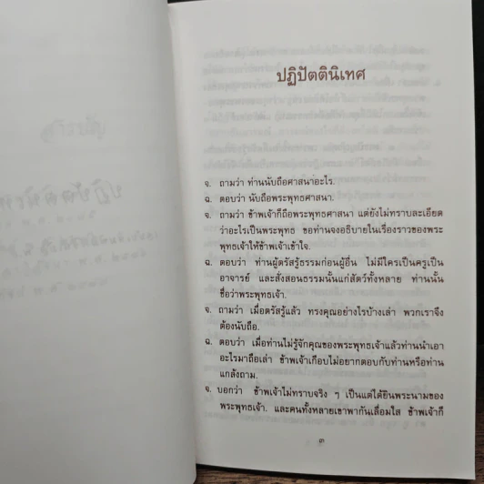 ธัมมานุธัมมปฏิปัตติ รูปที่ 8