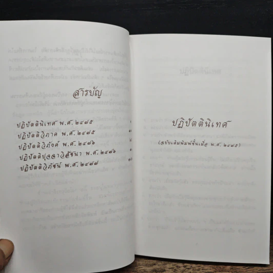 ธัมมานุธัมมปฏิปัตติ รูปที่ 7