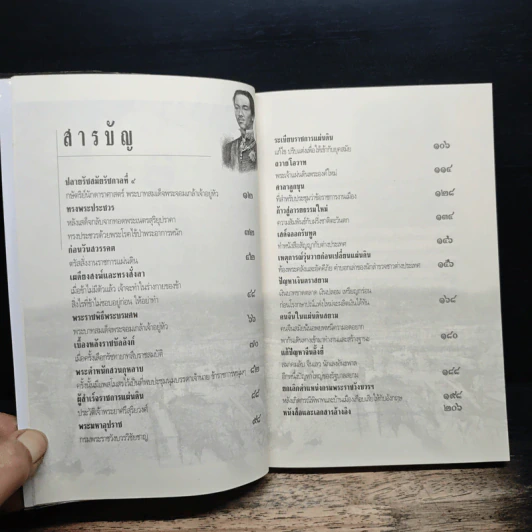 เบื้องหลังราชบัลลังก์รัชกาลที่ 5 - เกริกฤทธี เชื้อมงคล รูปที่ 7