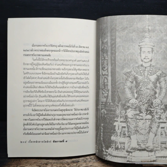 เบื้องหลังราชบัลลังก์รัชกาลที่ 5 - เกริกฤทธี เชื้อมงคล รูปที่ 9