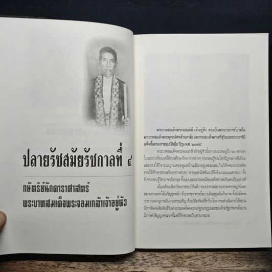 เบื้องหลังราชบัลลังก์รัชกาลที่ 5 - เกริกฤทธี เชื้อมงคล รูปที่ 8