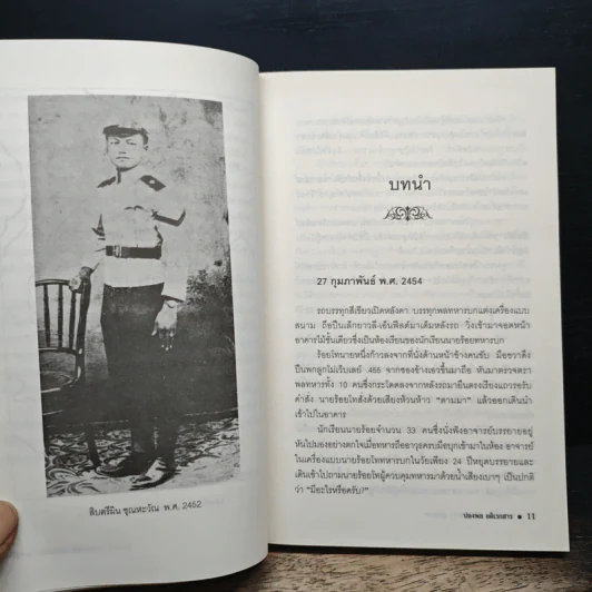 ทหารชื่อผิน จากพลทหาร...สู่จอมพล - ปองพล อดิเรกสาร รูปที่ 7
