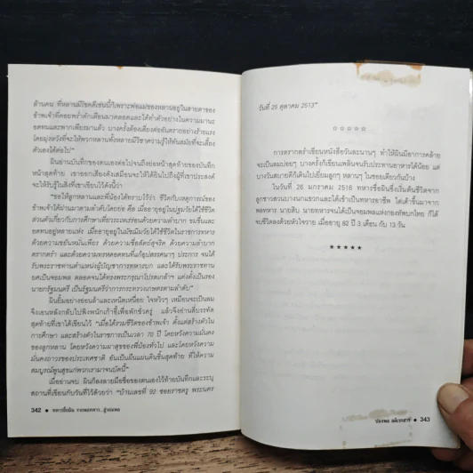 ทหารชื่อผิน จากพลทหาร...สู่จอมพล - ปองพล อดิเรกสาร รูปที่ 8