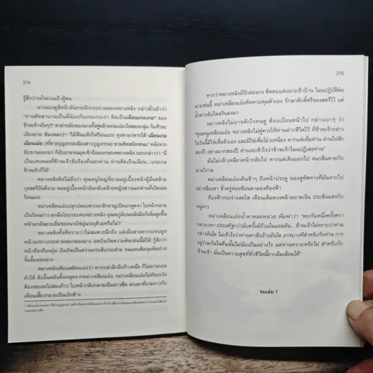 ย้อนเวลาขึ้นเป็นอ๋อง เล่ม 1 - เยี่ยกวน, น.นพรัตน์ รูปที่ 8
