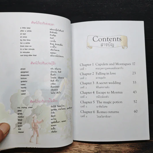 Romeo & Juliet โรเมโอ & จูเลียต ตำนานรักชั่วนิรันดร์ - Se-Ed Young Readers Stage 2 รูปที่ 7