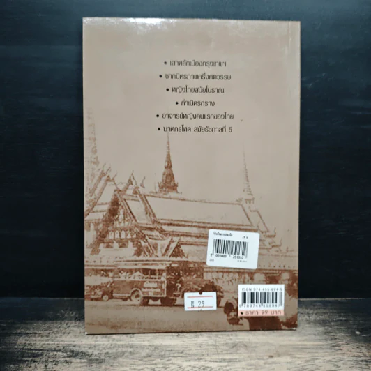 ย้อนกาลผ่านอดีต - ปางบรรพ์ รูปที่ 2