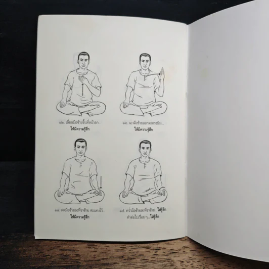 ชีวิต คืออะไร? - หลวงพ่อเทียน จิตฺตสุโภ รูปที่ 7