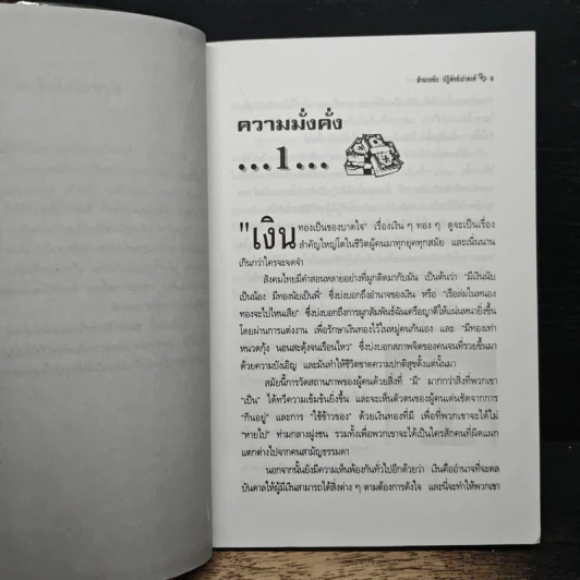 รวยได้ง่ายๆด้วยตัวเอง - อำนวยชัย ปฏิพัทธ์เผ่าพงศ์ รูปที่ 9